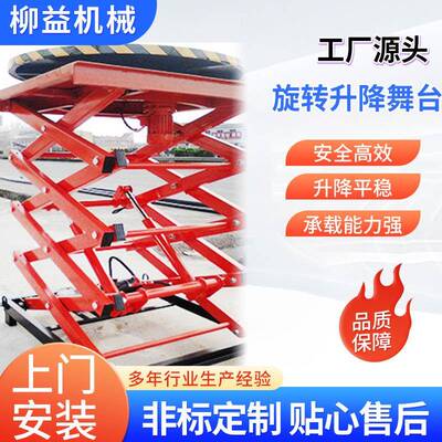 旋转平台电动液压升降舞台转盘汽车演艺展台工业旋转升降舞台