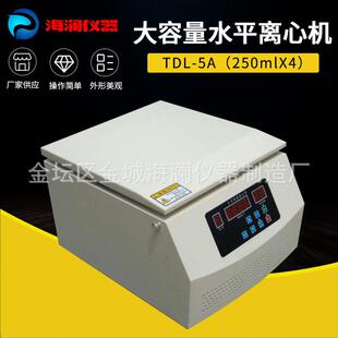 5A管式 销售大容量离心机TDL 离心机实验室低速水平离心机厂家