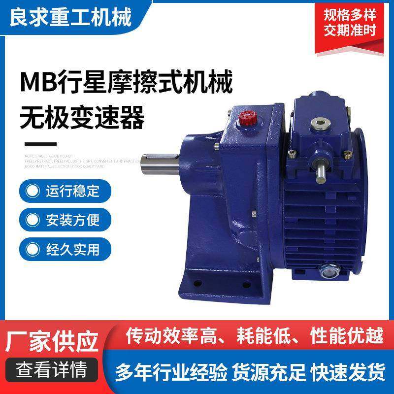 MB行星摩擦式机械无极变速器wps手摇设备减速机调速减速箱,电子元器件市场,电机/马达,淘宝优惠券,粉丝福利购,淘宝优惠卷