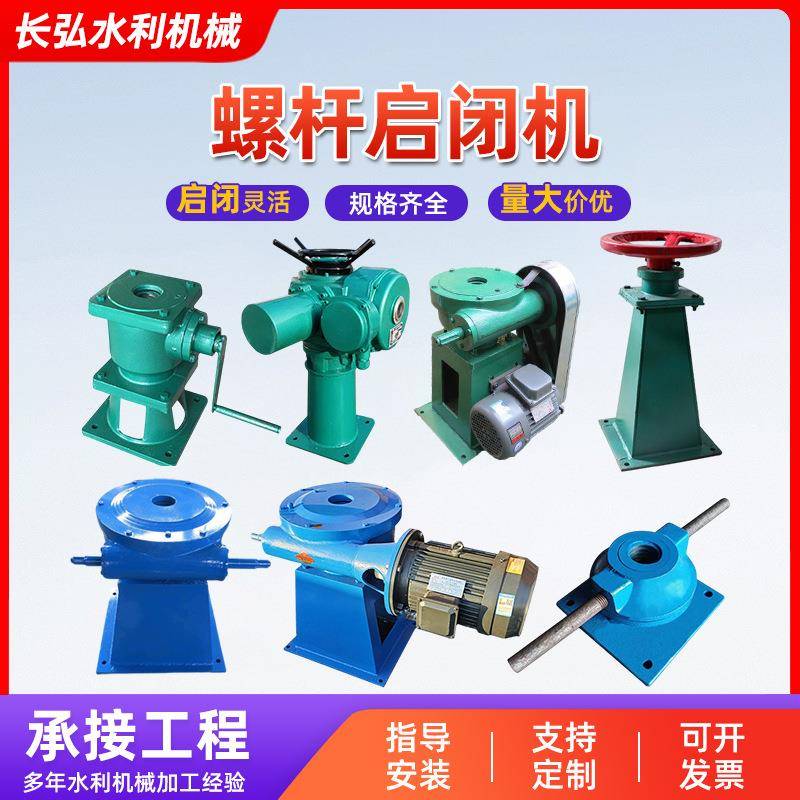 手动螺杆启闭机电装启闭机污水处理水利手电两用启闭机卷扬启闭机