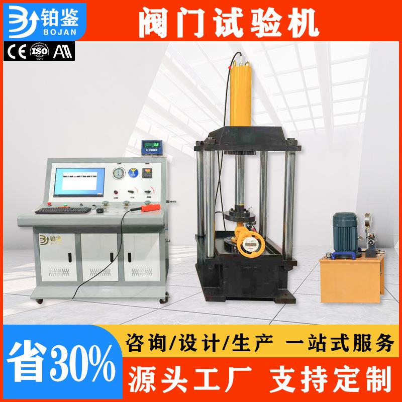 工业直通阀水压气密试验机阀门试压检测台强度密封性测试设备