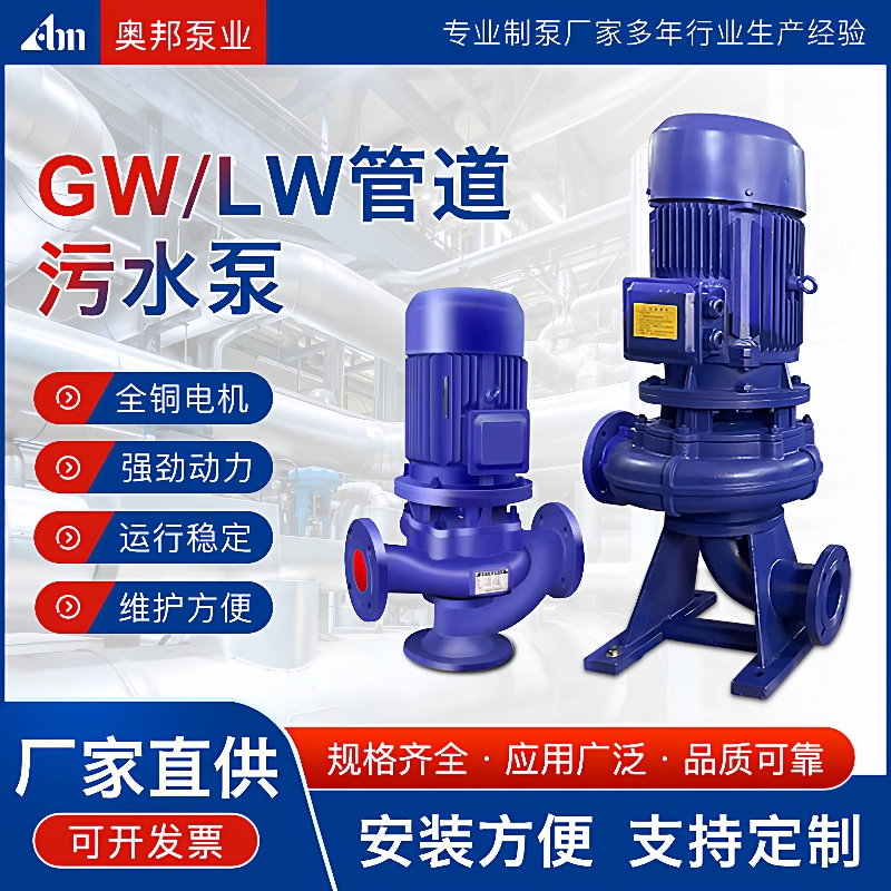 GW/LW无堵塞耐酸碱增压铸铁离心泵304不锈钢排污泵立式管道污水泵