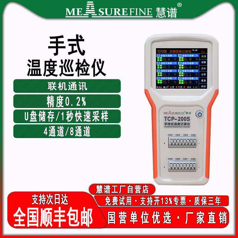 无纸多路温度测试仪工业级4通道温度记录仪手持式8通道巡检仪