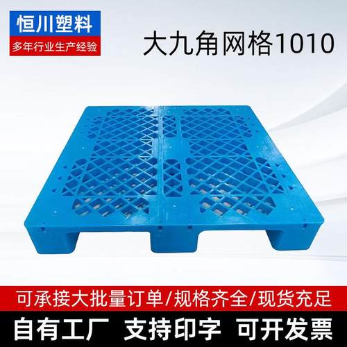 大九角网格1010厂家塑料托盘外贸货运仓储塑料垫脚卡板托盘