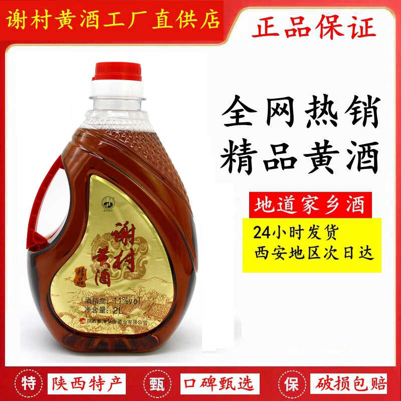 中华老字号谢村黄酒精品甲级4斤