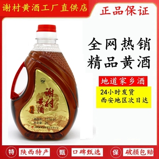 精品谢村黄酒陕西汉中洋县特产12度正品谢村桥牌黄酒每瓶4斤