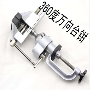 家用万向旋转型小台钳 铝合金360度旋转小型台虎钳 五金工具