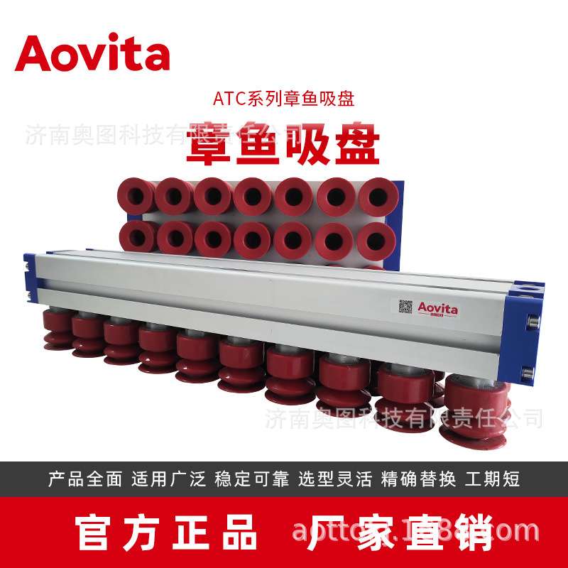 Aovita源头厂家直销机械手配件纸箱搬运码垛用真空吸具章鱼吸盘