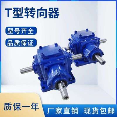 厂家跨境T换向器十字伞齿轮箱T型转向器90度转角器直角齿轮箱传动