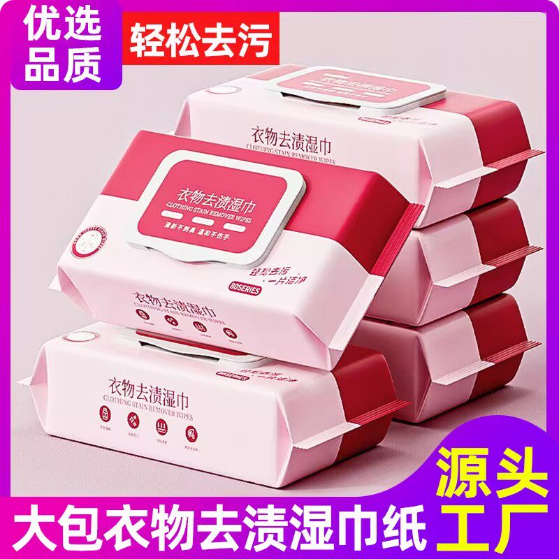 衣物去渍湿巾羽绒服清洁纸去污去油应急便携式免水洗不伤衣湿纸巾