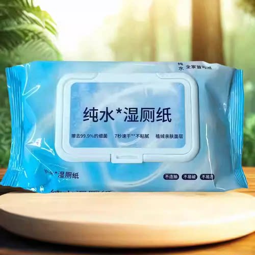 纯水湿厕纸女士抑菌抽取式清洁卫生湿纸巾清洁抑菌家用实惠装