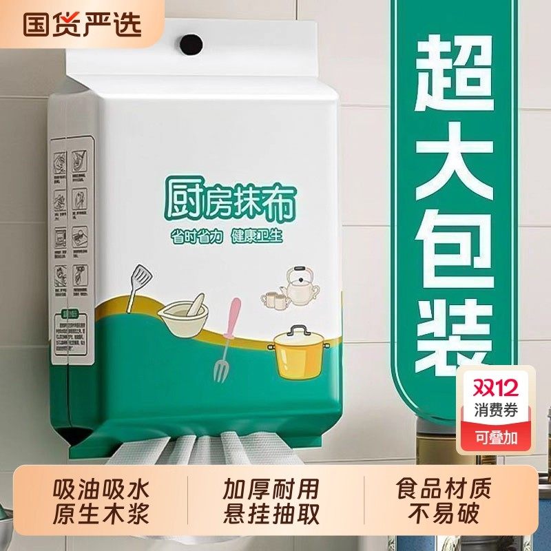 懒人抹布一次性厨房专用纸巾洗碗巾干湿两用吸油加厚悬挂式抽取式,家庭/个人清洁工具,一次性抹布,淘宝优惠券,粉丝福利购,淘宝优惠卷