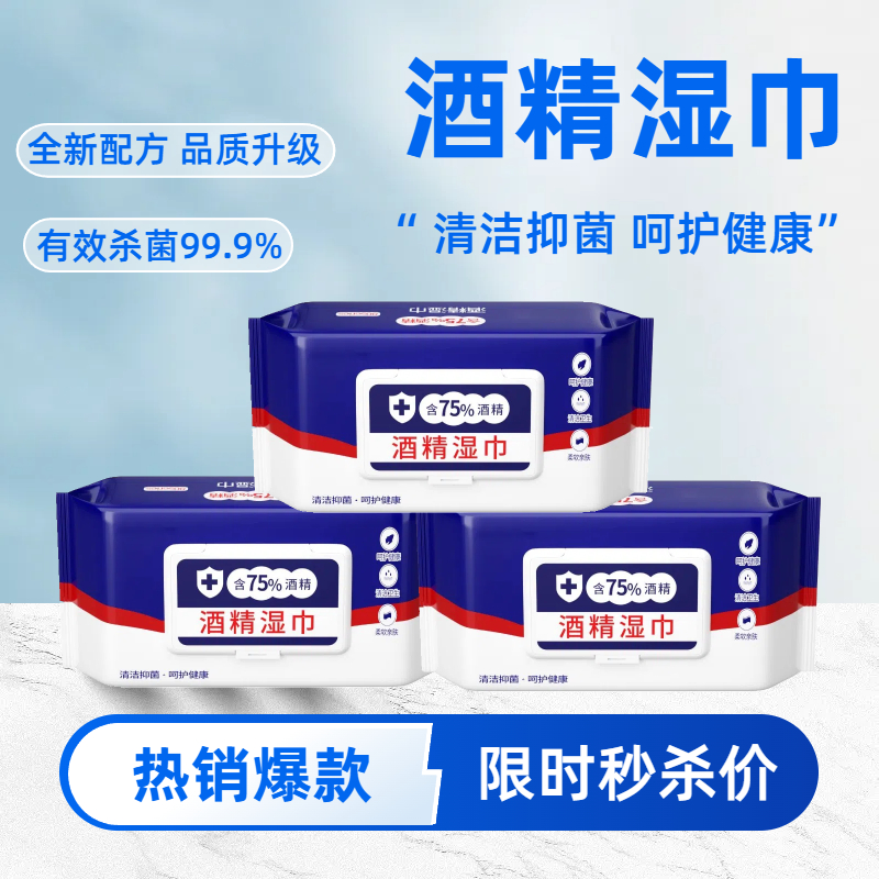 卫生杀菌湿巾75%酒精湿巾独立装一次性卫生清洁消毒湿巾家用便携