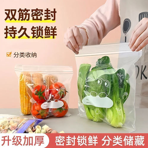 密封袋食品保鲜袋家用自封塑封加厚冰箱收纳冷藏专用分装带封口