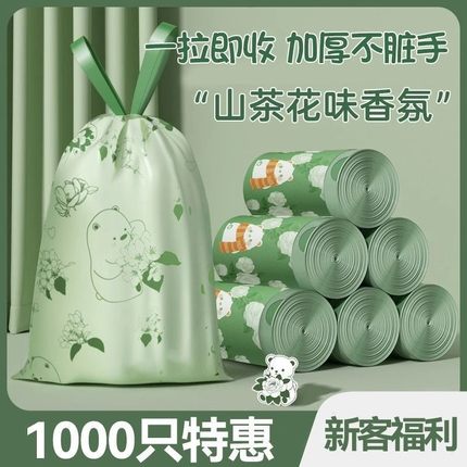 山茶花驱蚊垃圾袋家用加厚手提式大号免撕抽绳塑料袋加大办公室用