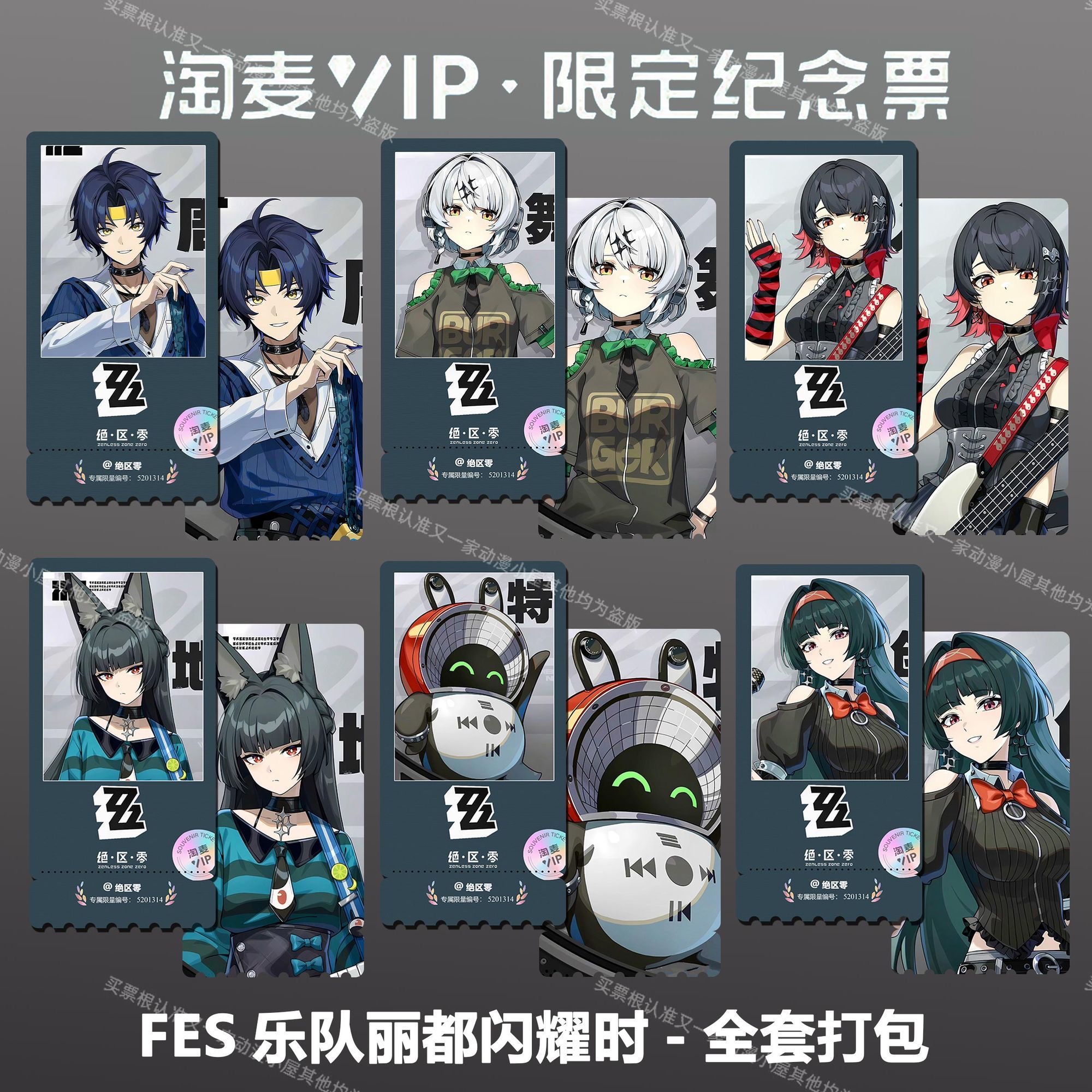 绝区零FES角色同款周边精致双面高清淘麦VIP满天星纪念票根