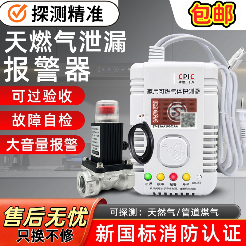 燃气报警器家用厨房商用天然气警报器自动切断阀液化气煤气泄漏