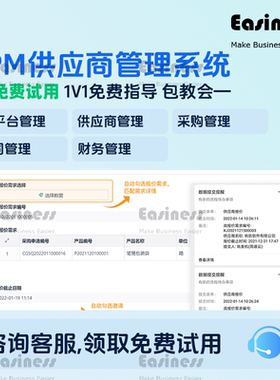 SRM供应商管理系统 供应商档案分级招投标管理 采购全流程管理