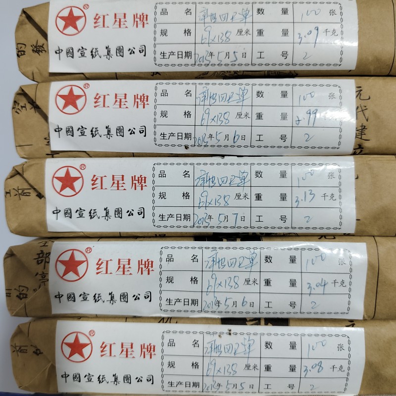 红星宣纸陈纸老纸2013年产四尺净皮2014年礼品宣自然小黄斑正品