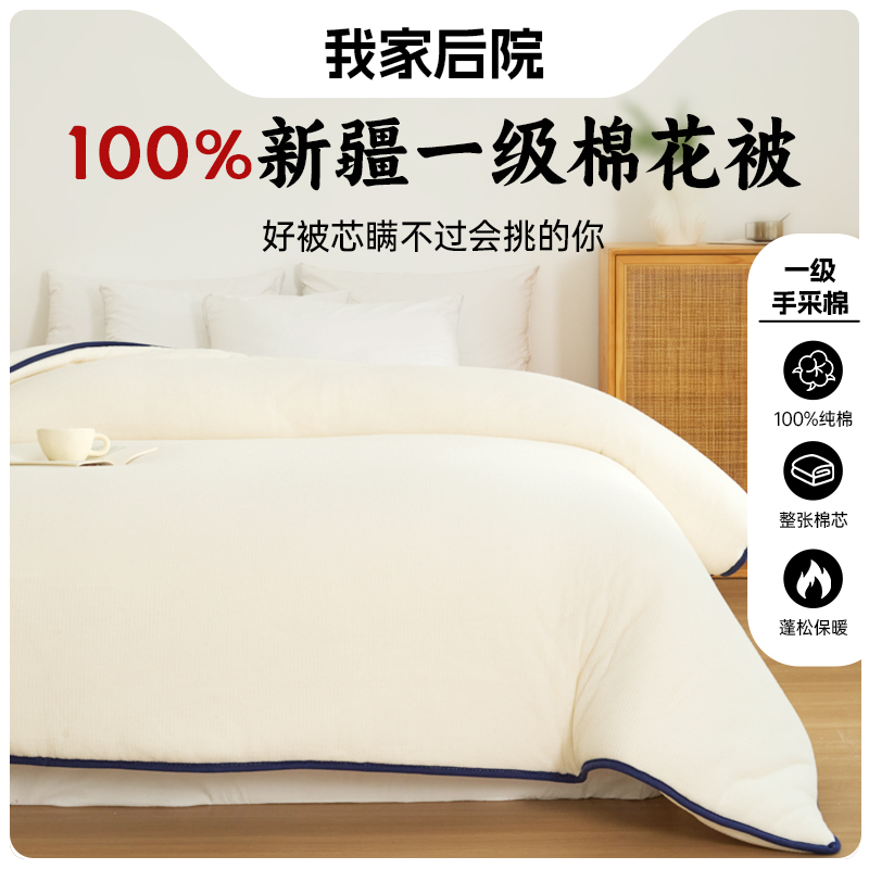我家后院新疆一级纯棉花被子被芯
