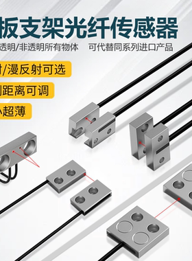 超薄微型平板支架光纤光纤传感器53TZ适用狭小环境43TZ FU-57TZ