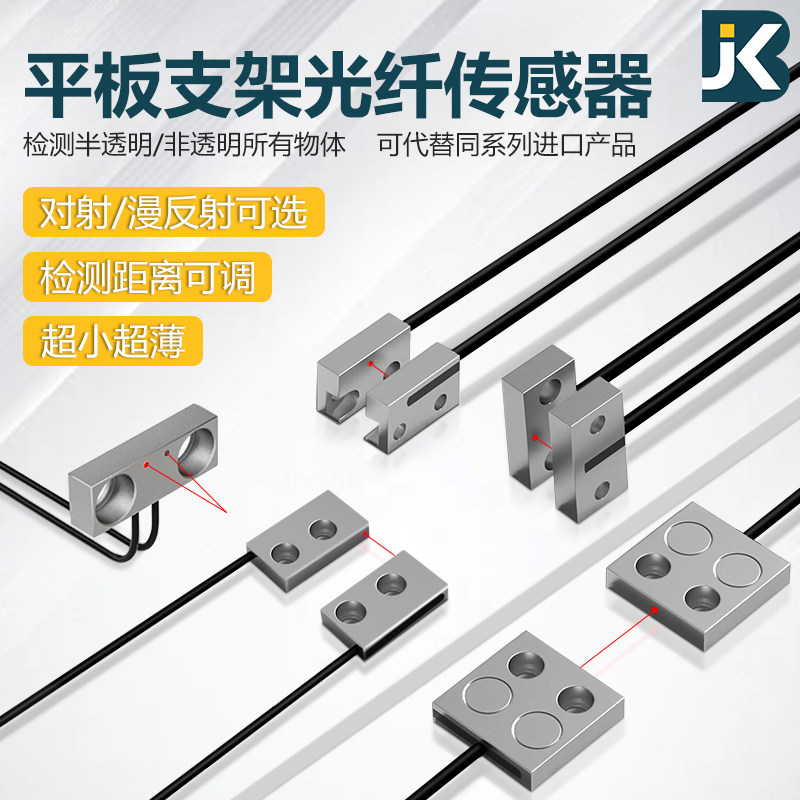 超薄微型平板支架光纤光纤传感器53TZ适用狭小环境43TZ FU-57TZ