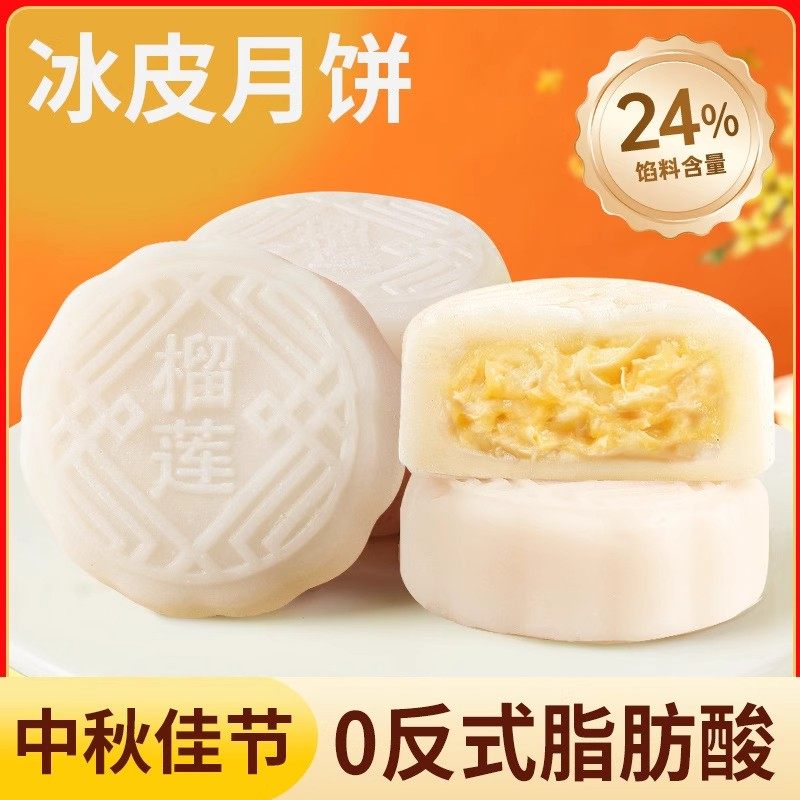 榴莲味冰皮月饼散装流心月饼礼盒2025新款中秋节礼品