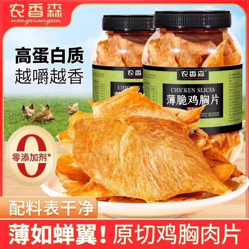 农香森薄脆鸡胸肉脆片解馋低追剧卡脂抗饿零食无添加防腐剂2,零食/坚果/特产,其它,淘宝优惠券,粉丝福利购,淘宝优惠卷