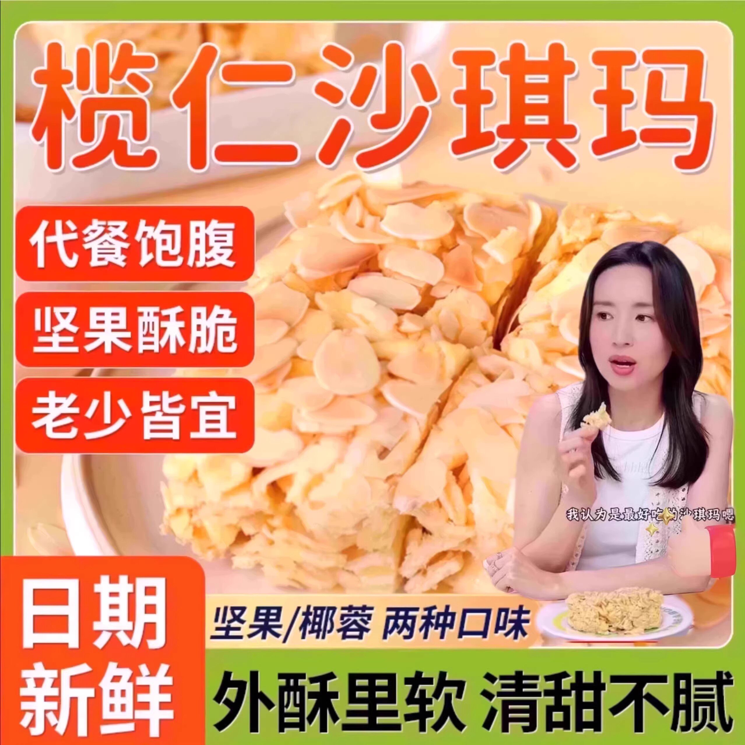 榄仁沙琪玛鸡蛋黄椰蓉传统纯手工糕点心休闲零食小吃早餐蔗糖5