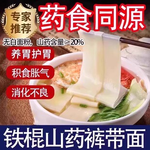 【补气养胃】正宗铁棍山药裤袋面劲道大宽粗粮管理期健康食养