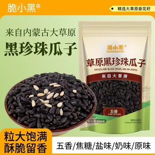 内蒙古黑珍珠小油葵毛嗑葵花籽小瓜子1/2斤原味五香炒货瓜子