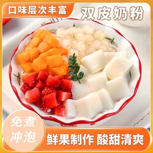 双皮奶粉家用专用免煮自制布丁甜品配料奶茶店专用商用原材料配料