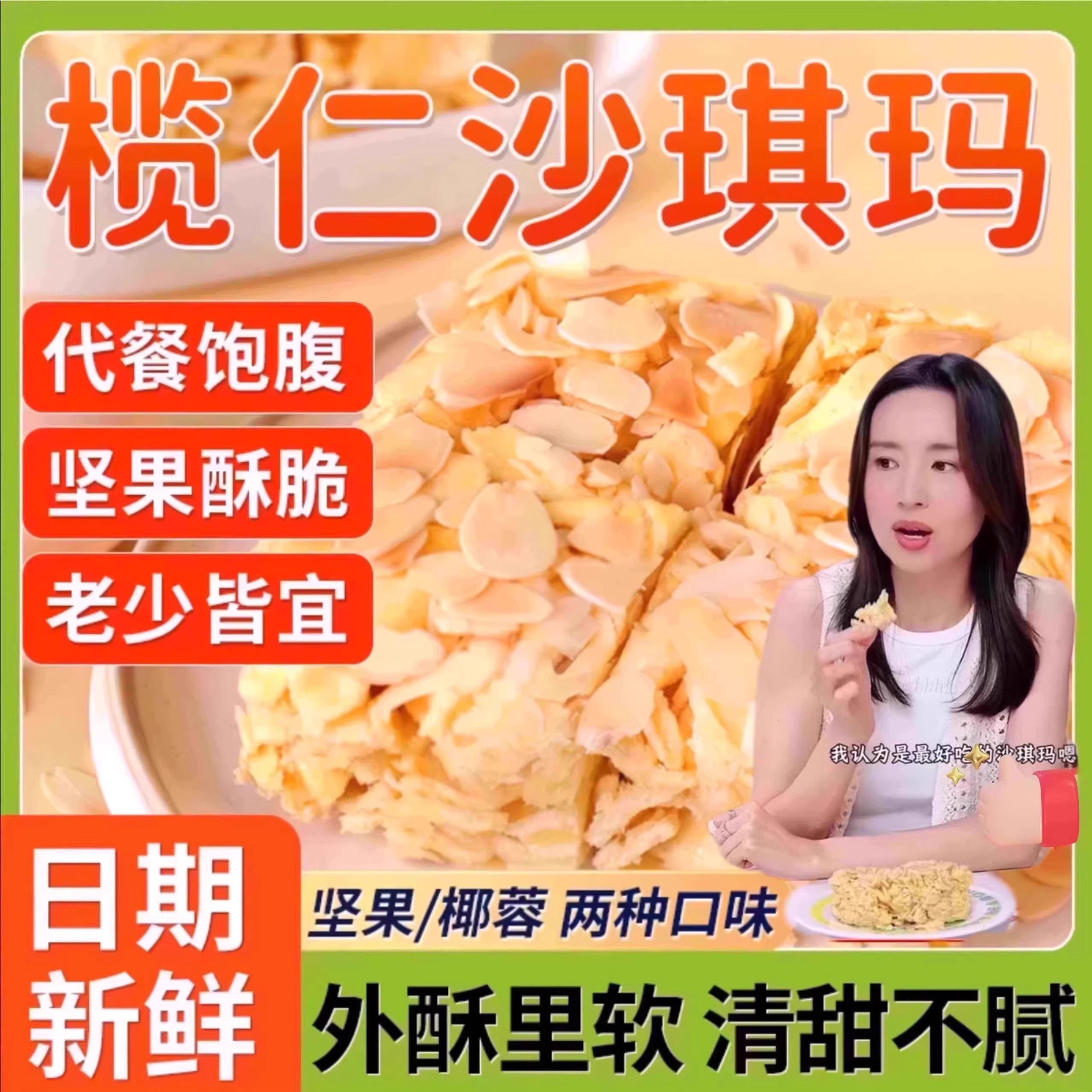 榄仁沙琪玛鸡蛋黄椰蓉传统纯手工糕点心休闲零食小吃早餐蔗糖-B