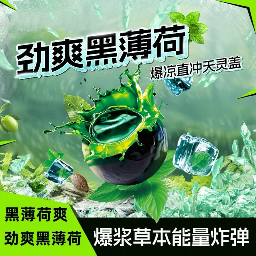劲爽黑薄荷软糖清凉舒润草本植物清凉薄荷软糖
