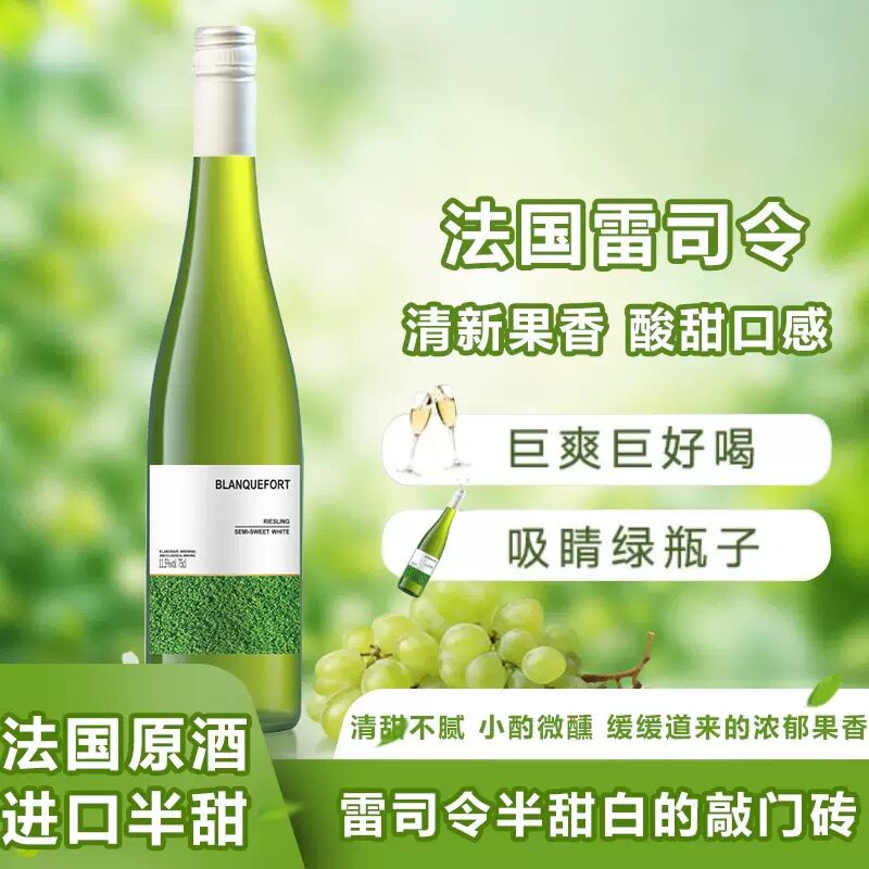 白葡萄酒半甜白雷司令干白葡萄酒女士长相思晚安酒霞多丽