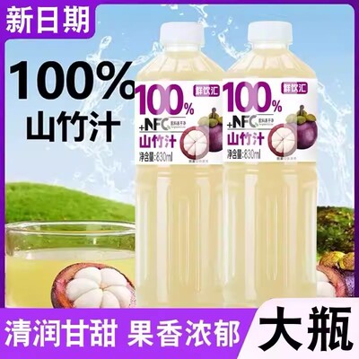 果汁山竹汁NFC+解渴整箱畅饮装宿舍饮品配料干净新日期830mL*2瓶