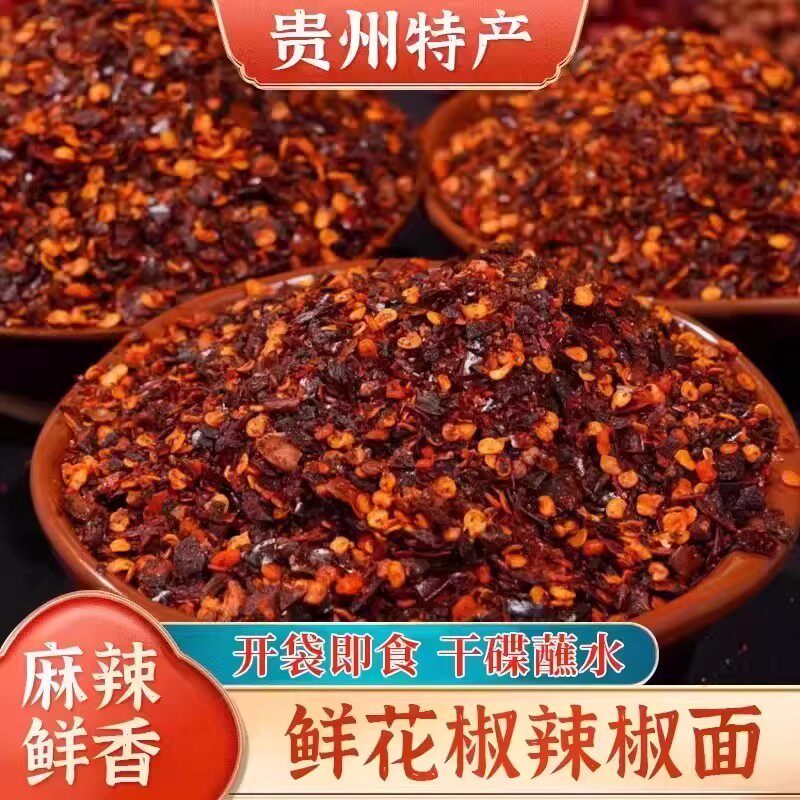 小二鲜花椒辣椒面贵州特产烙锅蘸水火锅蘸水鲜香特辣椒面风味A2