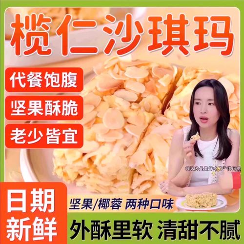 榄仁沙琪玛鸡蛋黄椰蓉传统纯手工糕点心休闲零食小吃早餐蔗糖5