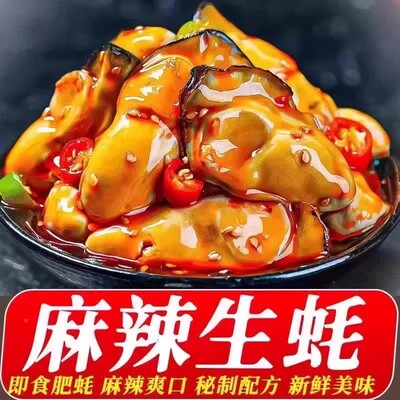香辣/蒜蓉粉丝生蚝罐头 麻辣小海鲜熟食罐装常温下饭菜零食