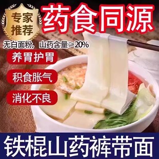 【补气养胃】正宗铁棍山药裤袋面劲道大宽粗粮管理期健康食养