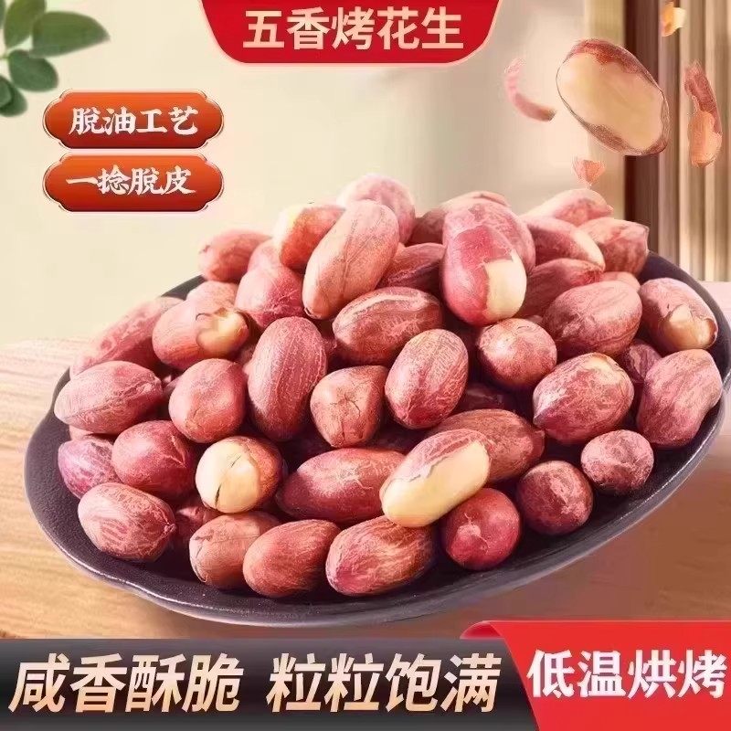 花生米五香核桃口味不带壳炒货下酒菜粒粒酥脆甄选原料袋装零食-6