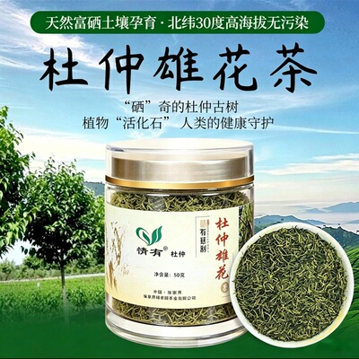 情有杜仲雄花茶张家界慈利针形花粉富硒绿原酸养生茶