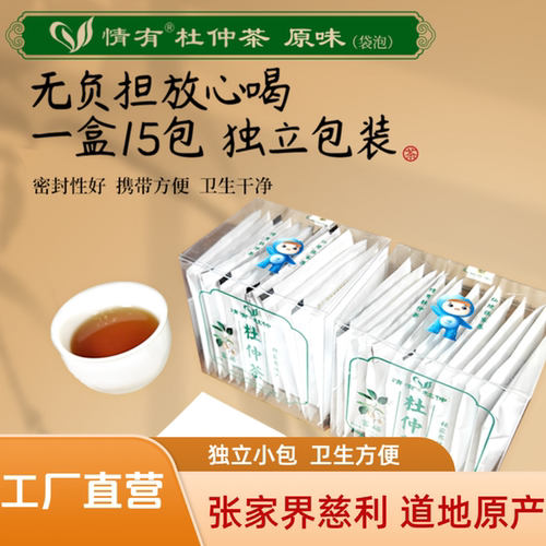 情有杜仲茶张家界慈利老树嫩叶富硒绿原酸养生茶包杜仲叶茶便携