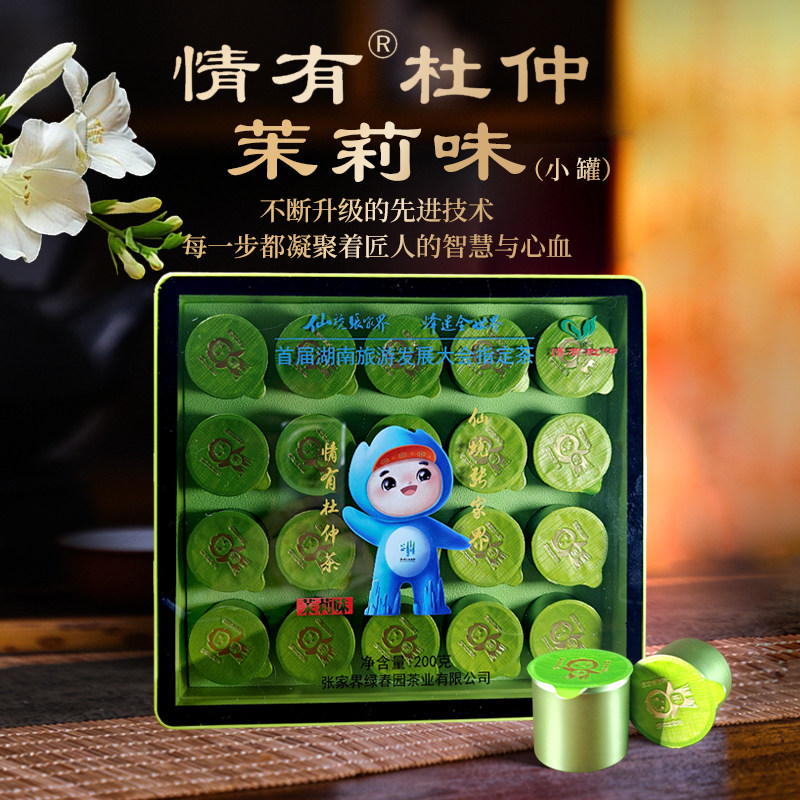情有杜仲茶张家界嫩叶黑茶绿原酸健康养生小罐茶滋补佳品茉莉花香