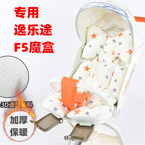 专用逸乐途F5魔盒遛娃神器靠垫