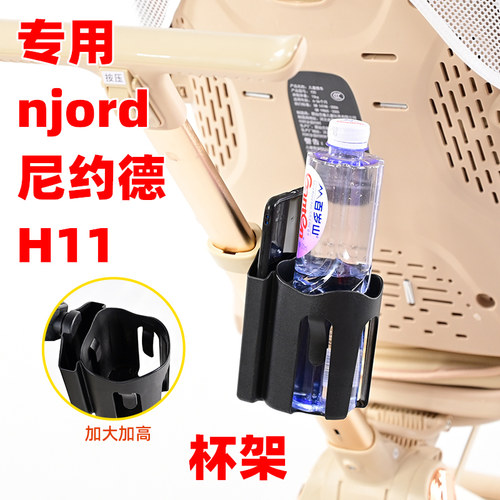 专用njord尼约德溜娃神器水杯架奶瓶手机架子婴儿遛娃车奶茶杯托