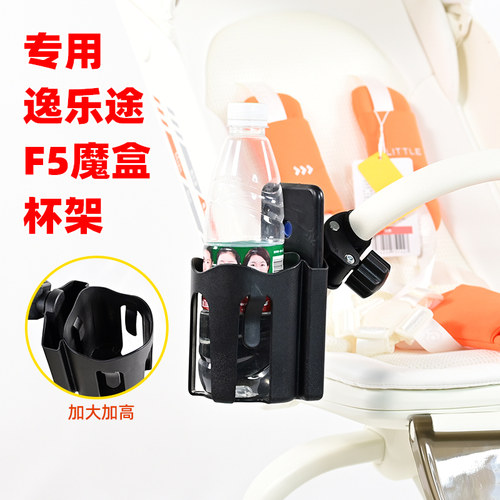 专用逸乐途F5魔盒遛娃神器杯架