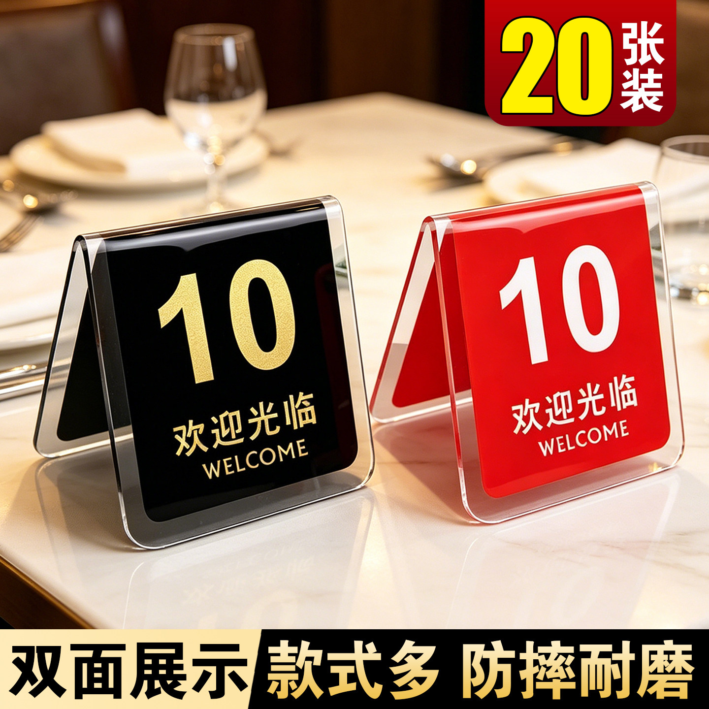 压克力桌牌台卡展示牌饭厅饭店餐牌桌号立牌数字号码牌创意桌号牌