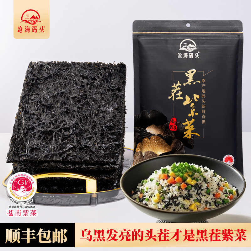 沧海码头黑茬紫菜原产地无沙免洗黑色头茬紫菜虾皮汤,水产肉类/新鲜蔬果/熟食,紫菜/海苔,淘宝优惠券,粉丝福利购,淘宝优惠卷