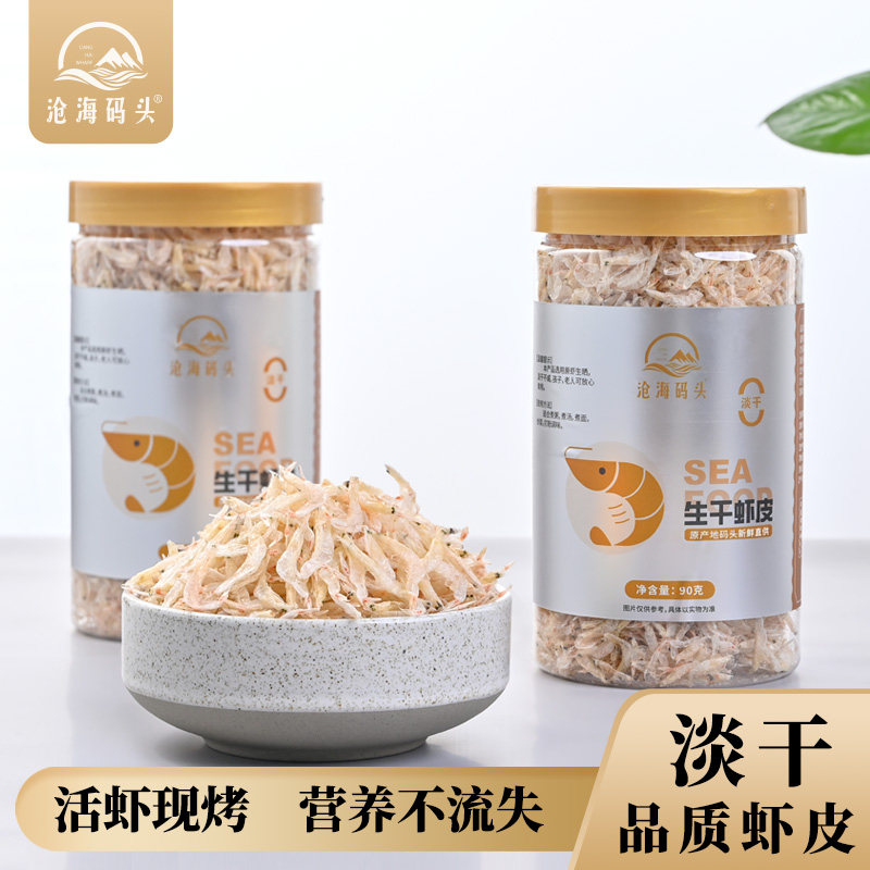 沧海码头淡干虾皮活虾现烤新鲜直供高钙营养品质生干虾米,水产肉类/新鲜蔬果/熟食,虾皮,淘宝优惠券,粉丝福利购,淘宝优惠卷